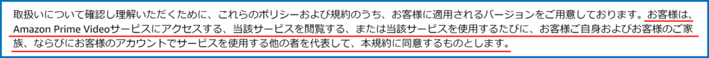 Amazonプライムビデオ　利用規約